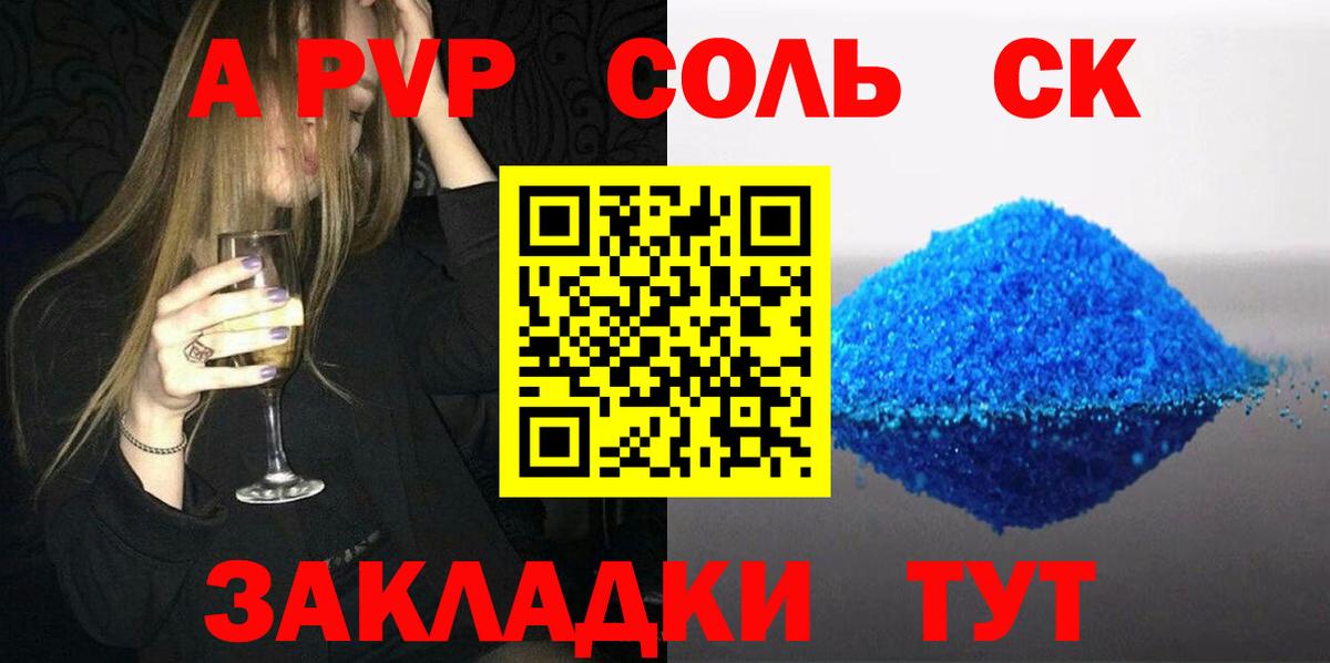 A PVP Соль  APVP VHQ  Вход с VPN  Лениногорск 