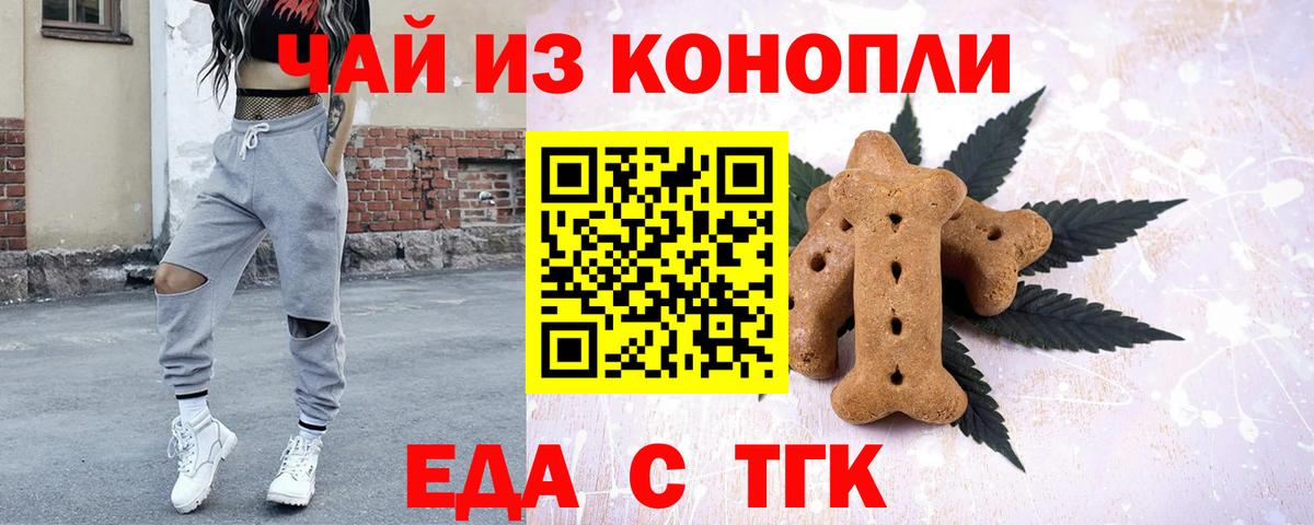 Лениногорск  Еда ТГК конопля  Вход с VPN 