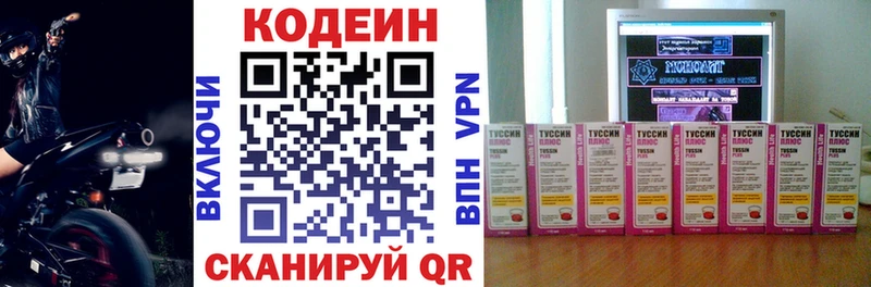 купить наркотик Лениногорск Кодеин напиток Lean (лин)