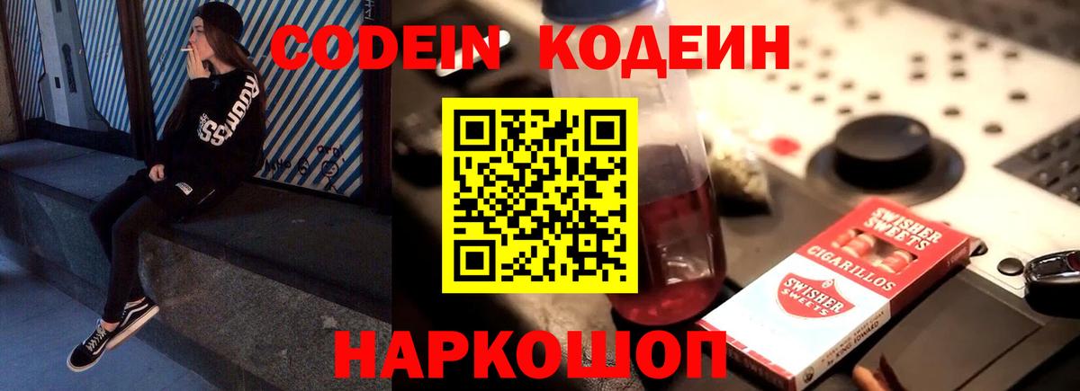 Кодеиновый сироп Lean напиток Lean (лин)  Вход с VPN  Лениногорск  Кодеиновый сироп Lean Purple Drank 