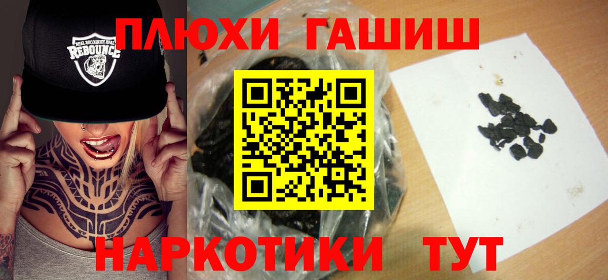 ГАШИШ хэш Лениногорск