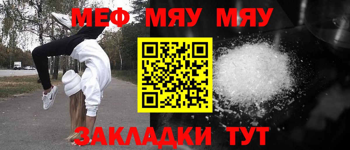 МЕФ 4 MMC  Мефедрон  Лениногорск  Мефедрон мяу мяу  МЯУ-МЯУ  Вход с VPN 